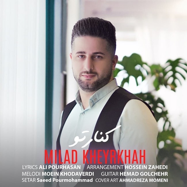 دانلود آهنگ کنار تو